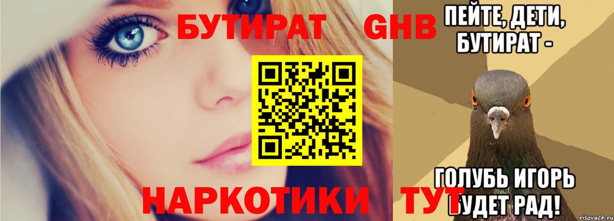 Анжеро-Судженск  Бутират BDO  Бутират  Вход с VPN 