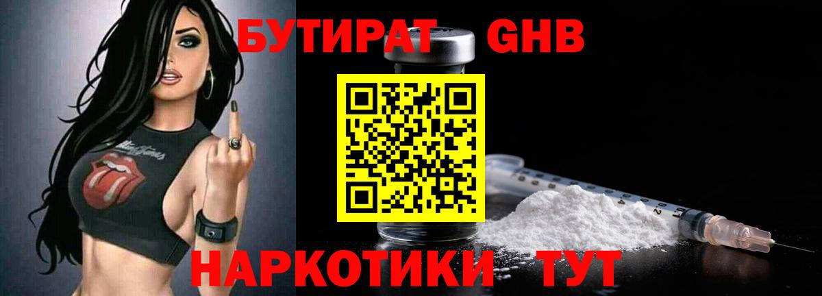 Бутират 99% Анжеро-Судженск