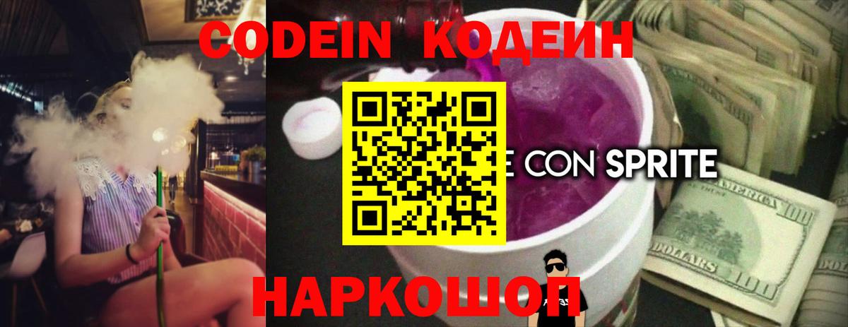 Анжеро-Судженск  Codein напиток Lean (лин)  Codein напиток Lean (лин)  Вход с VPN 
