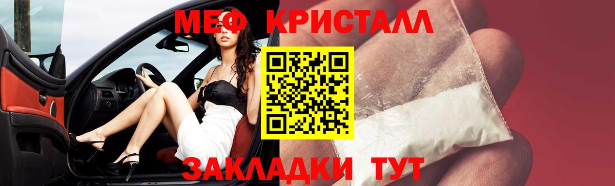 МЯУ-МЯУ  МЯУ-МЯУ мука  Вход с VPN  МЕФ кристаллы  Анжеро-Судженск 