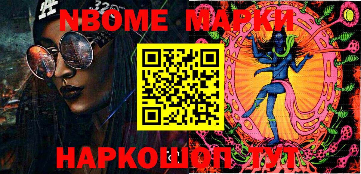 Марки NBOMe 1500мкг  Вход с VPN  Анжеро-Судженск 